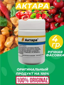 Актара 203121818 купить за 168 ₽ в интернет-магазине Wildberries