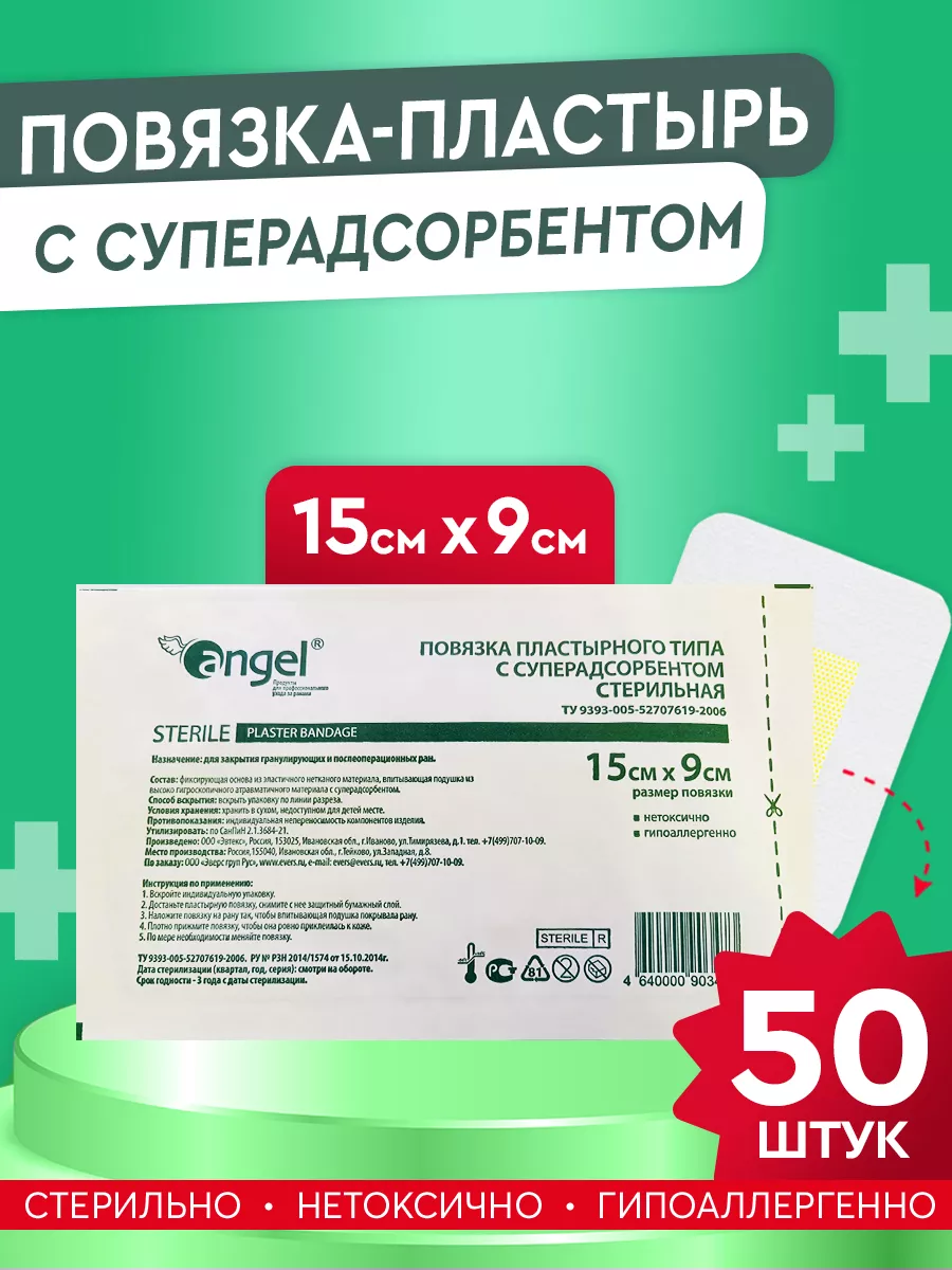 Пластырь повязка послеоперационный (15 х 9 см) 50 шт