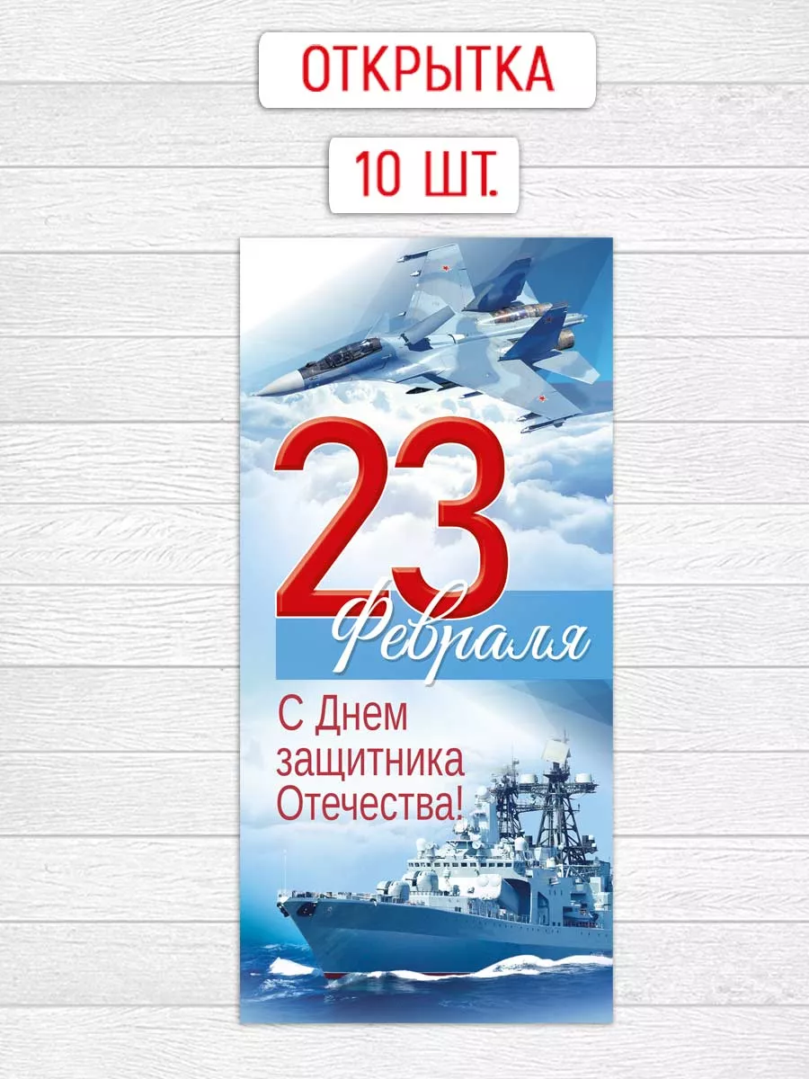 открытки военная тематика набор 10 шт