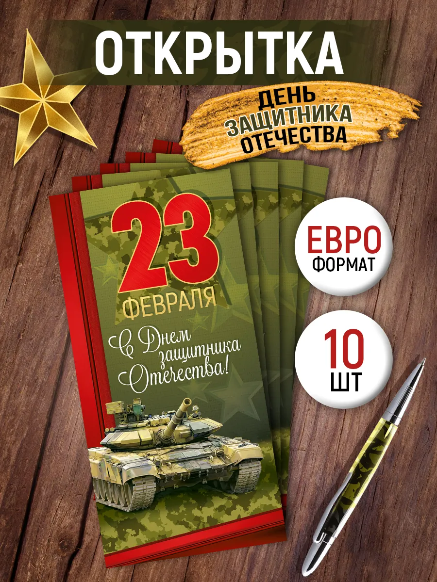 открытки военная тематика набор 10 шт