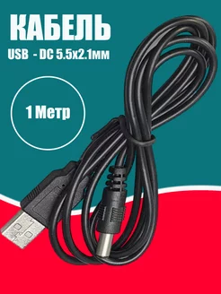 Кабель питания USB - DC 5.5 мм Premier-av 203131515 купить за 136 ₽ в интернет-магазине Wildberries