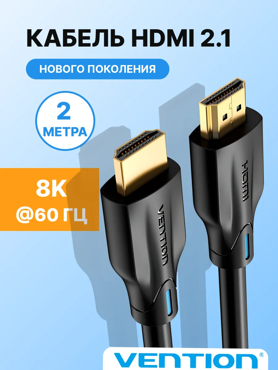 HDMI кабель для проектора Ultra High Speed v2.1, 2м AANBH