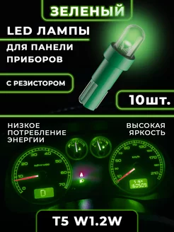 Подсветка приборной панели салона T5 W1,2W HeroDigital 203133346 купить за 236 ₽ в интернет-магазине Wildberries