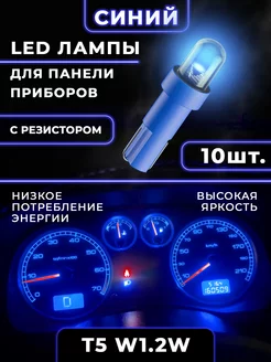 Подсветка приборной панели салона T5 W1,2W HeroDigital 203133348 купить за 252 ₽ в интернет-магазине Wildberries