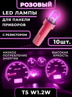 Подсветка приборной панели салона T5 W1,2W HeroDigital 203133349 купить за 236 ₽ в интернет-магазине Wildberries