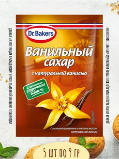 Ванильный Сахар с Натуральной Ванилью 5 уп по 9 гр Dr. Bakers 203134260 купить за 267 ₽ в интернет-магазине Wildberries