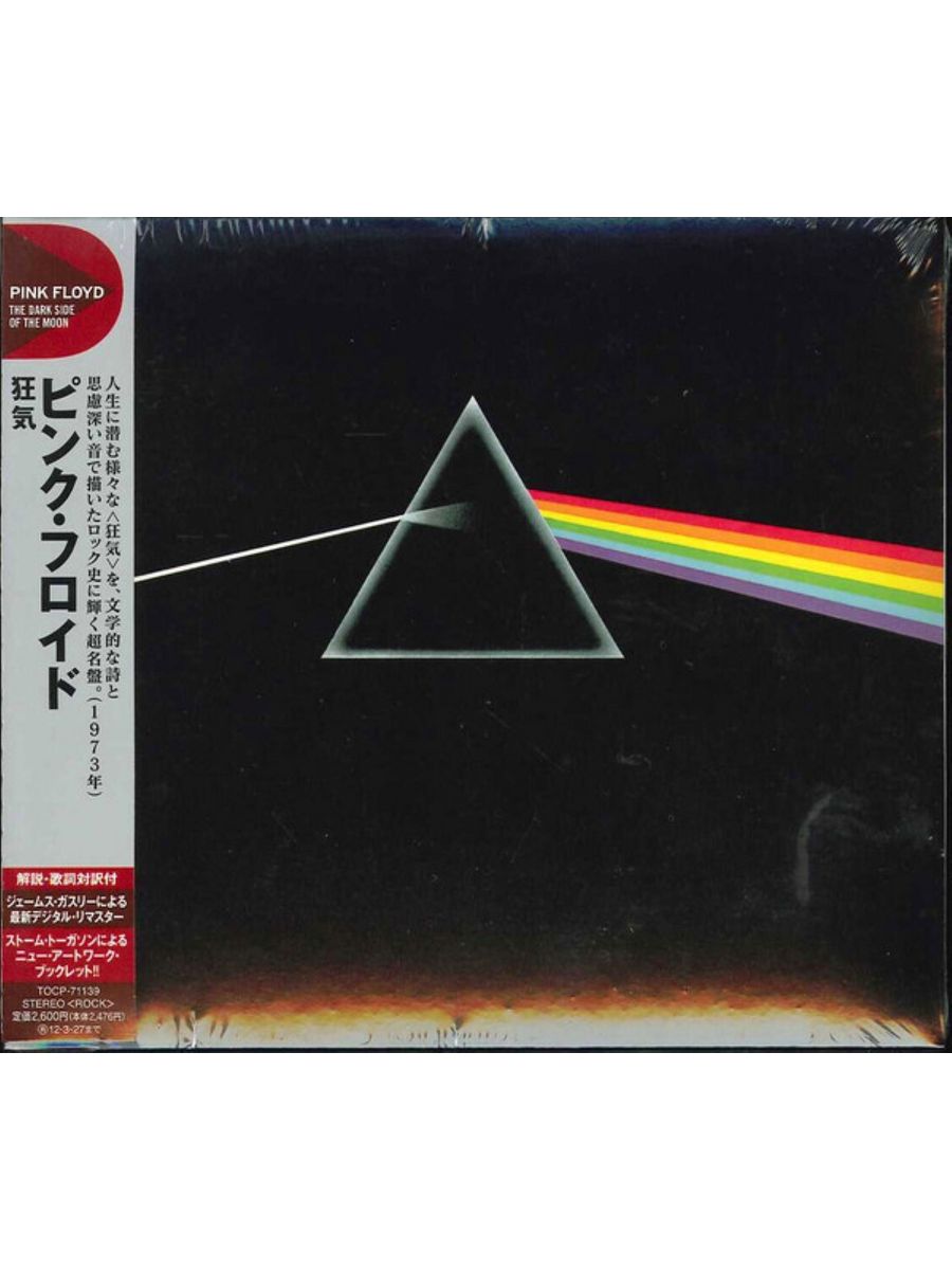 Dark side of the moon 50th anniversary