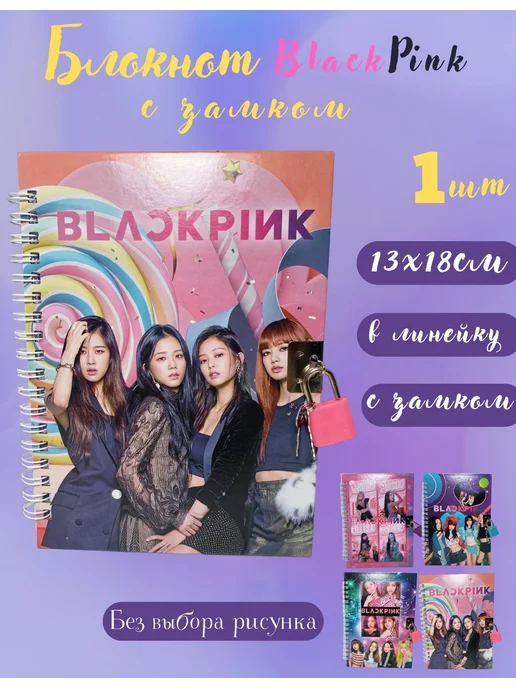 BLACKPINK - каталог 2024-2025 в интернет магазине WildBerries.ru