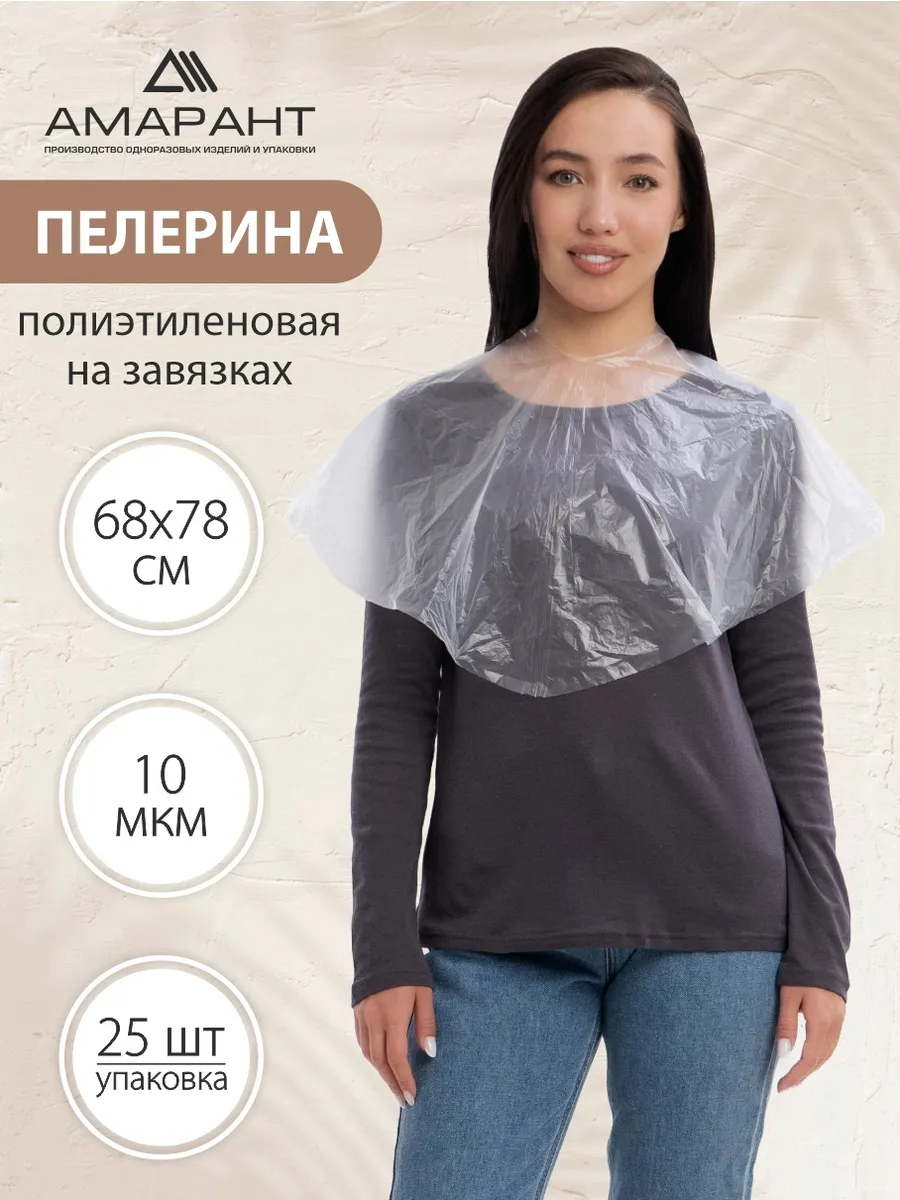 Пелерина