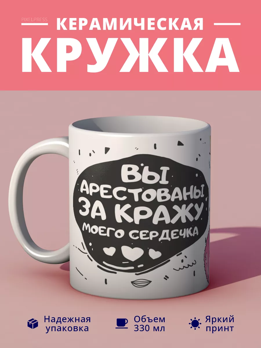 Кружка на 14 февраля PIXELPRESS 203145710 купить за 990 драм в интернет- магазине Wildberries