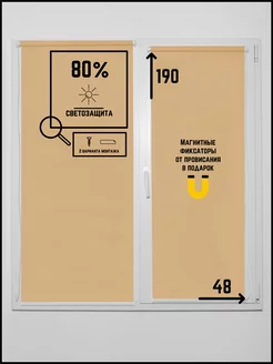 Рулонные шторы Юни бежевый на окна 48x190 Жалюзи-М 203146169 купить за 603 ₽ в интернет-магазине Wildberries