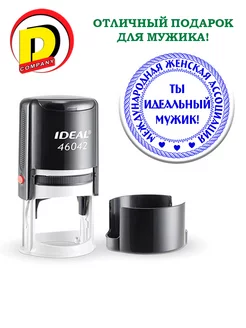 Печать подарок ты идеальный мужик! Dcompany 203148912 купить за 432 ₽ в интернет-магазине Wildberries