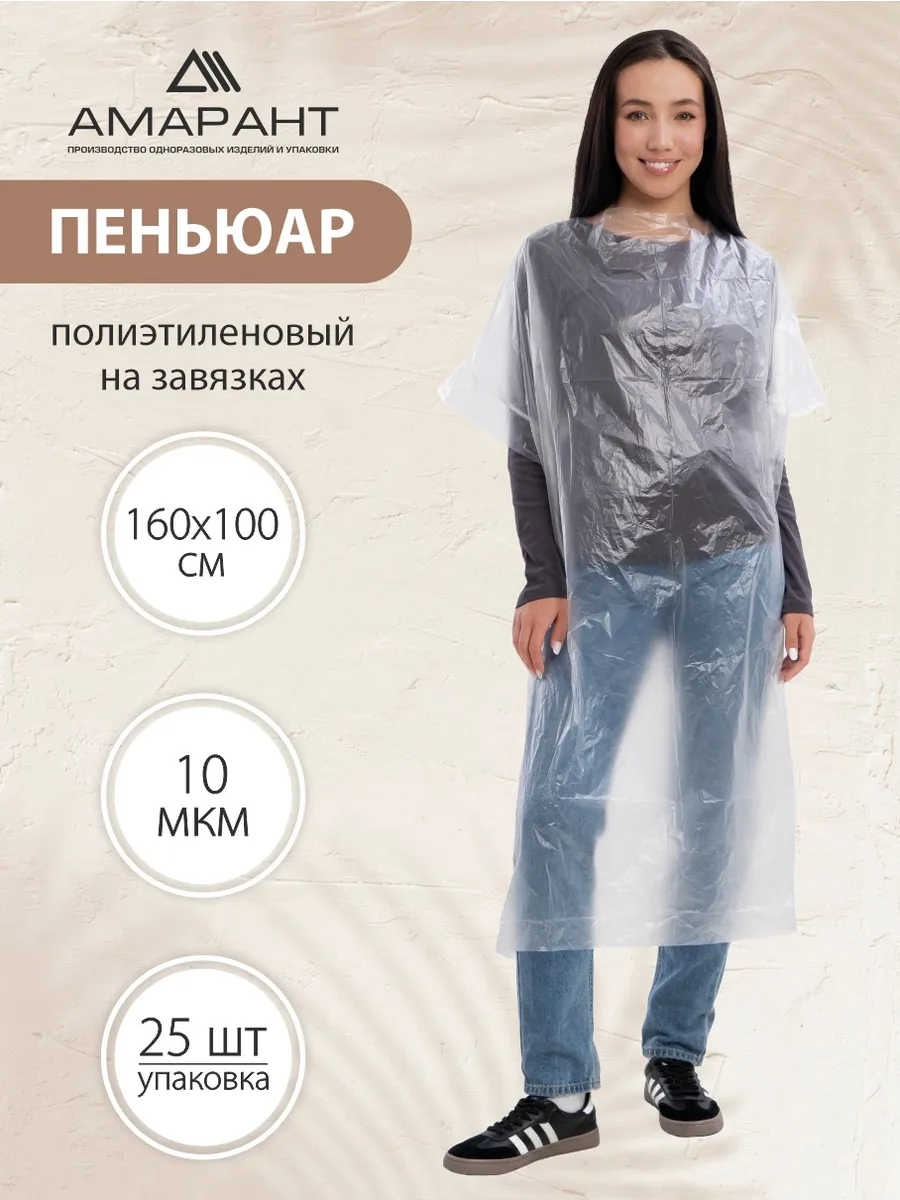 Пеньюар парикмахерский одноразовый