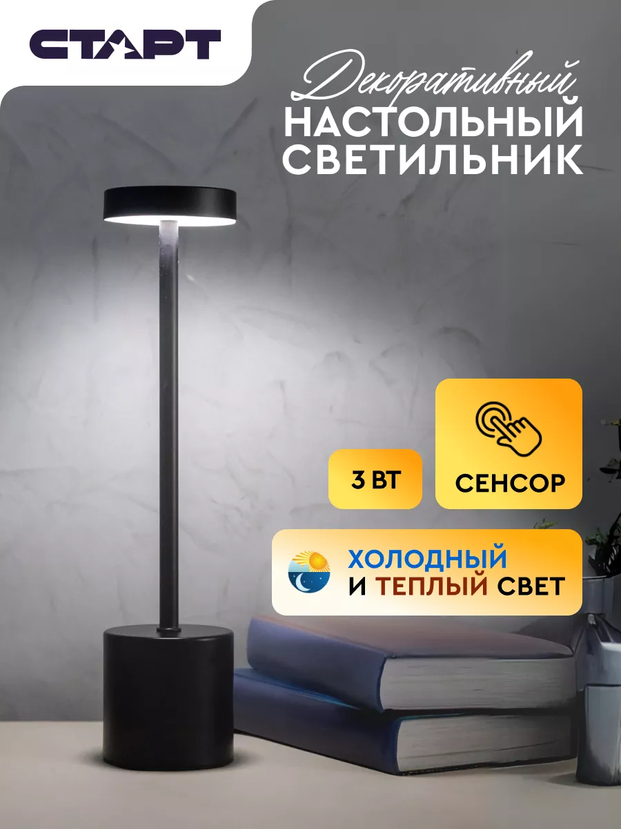 Светильник светодиодный сенсорный