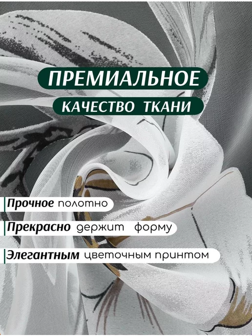 Premium-Tulle’s Тюль вуаль 200х250 см в спальню в гостиную готовая, 200x250 см, фото 2