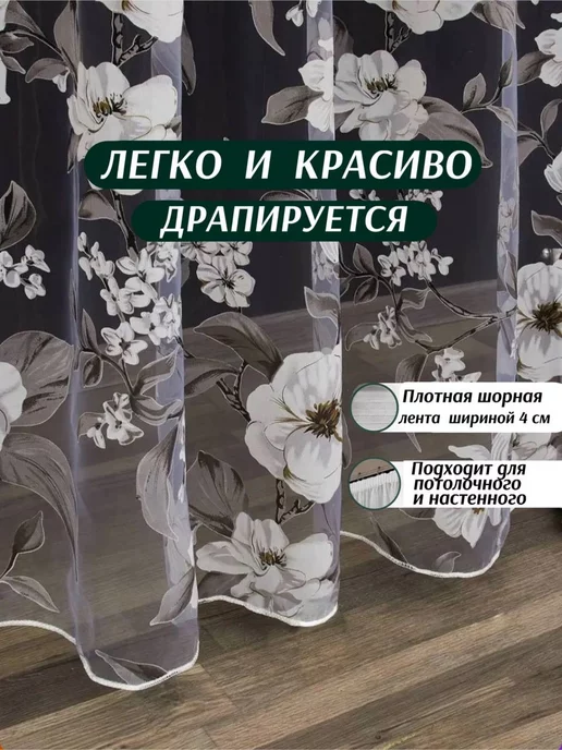 Premium-Tulle’s Тюль вуаль 200х250 см в спальню в гостиную готовая, 200x250 см, фото 3
