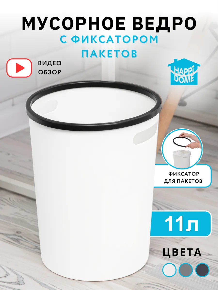Мусорное ведро для кухни пластиковое с ручками
