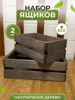 Ящики деревянные набор Eco Life Wood 203149486 купить за 844 ₽ в интернет-магазине Wildberries