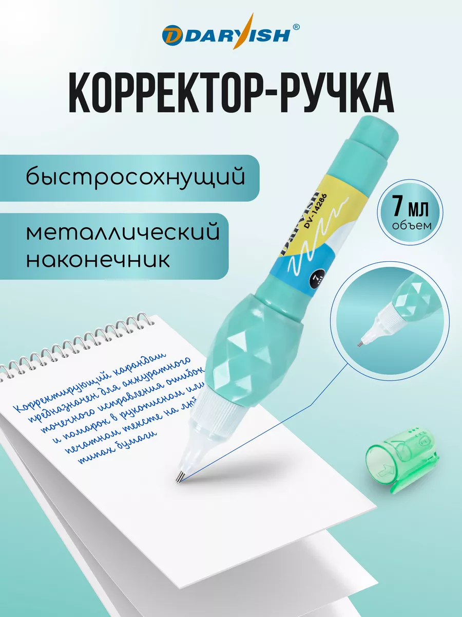 Корректор канцелярский 7мл с метал. наконечник ручка штрих