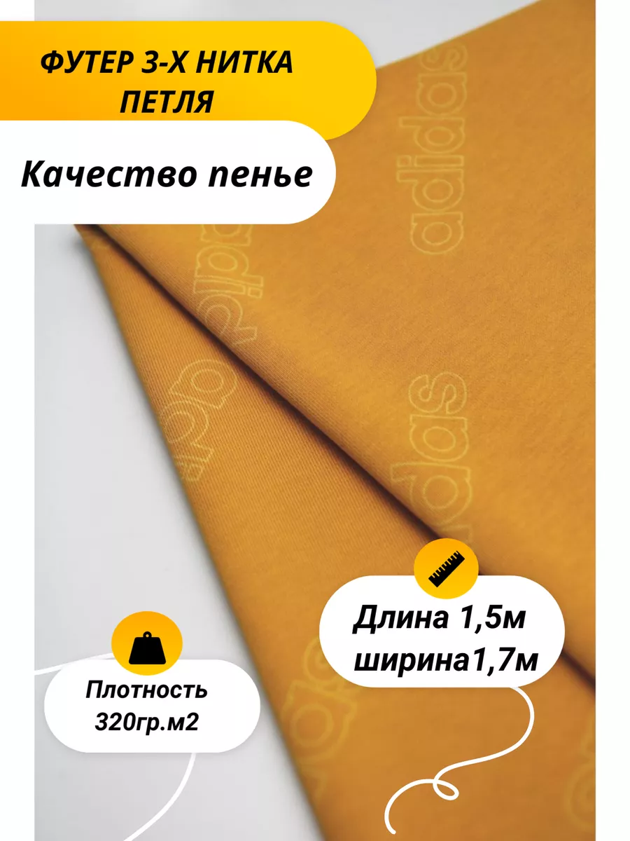 Футер 3-х нитка петля для...