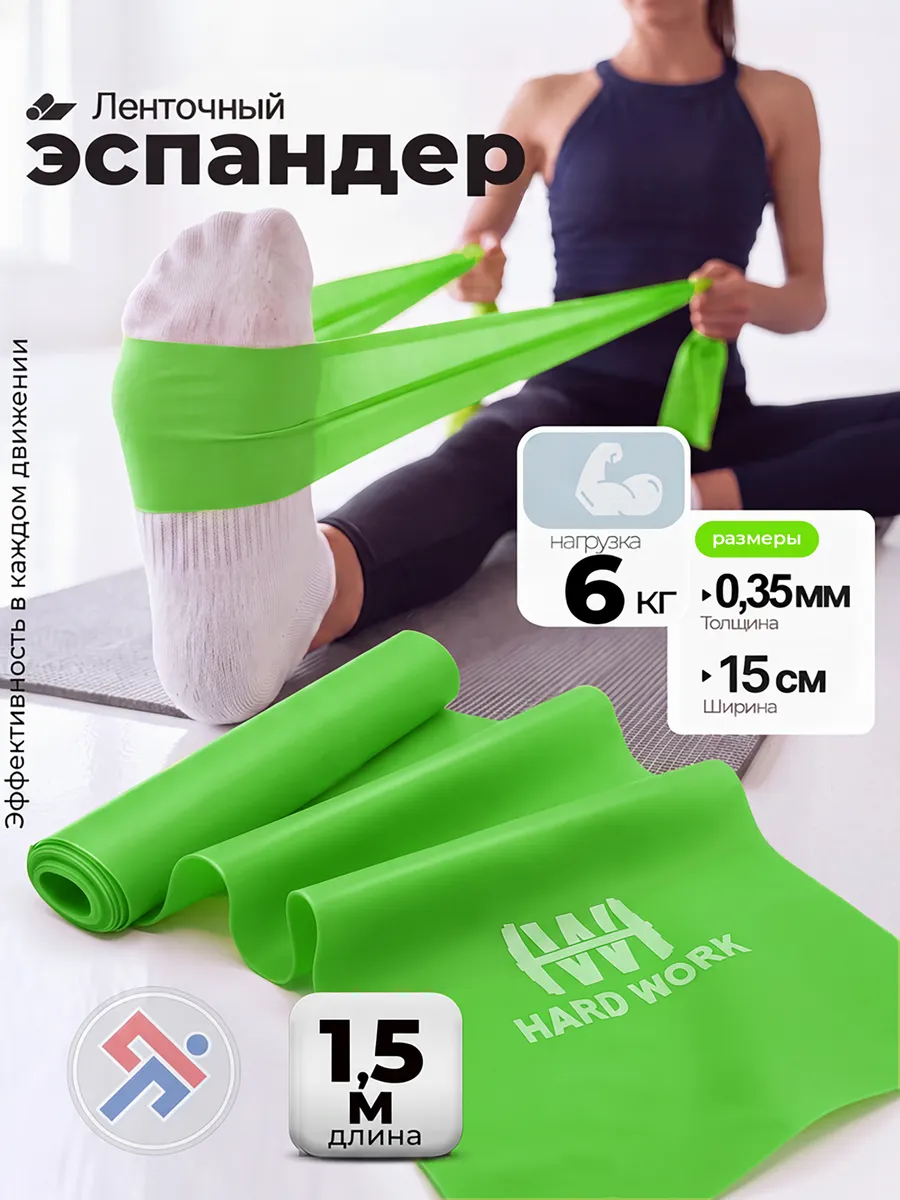 Эспандер ленточный для растяжки 1-3-6 кг (150х15см)