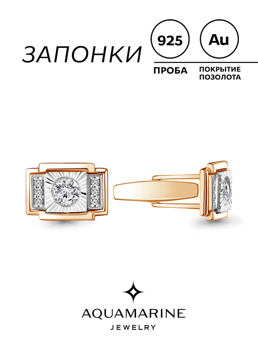Запонки Мужские из серебра 925 позолоченные