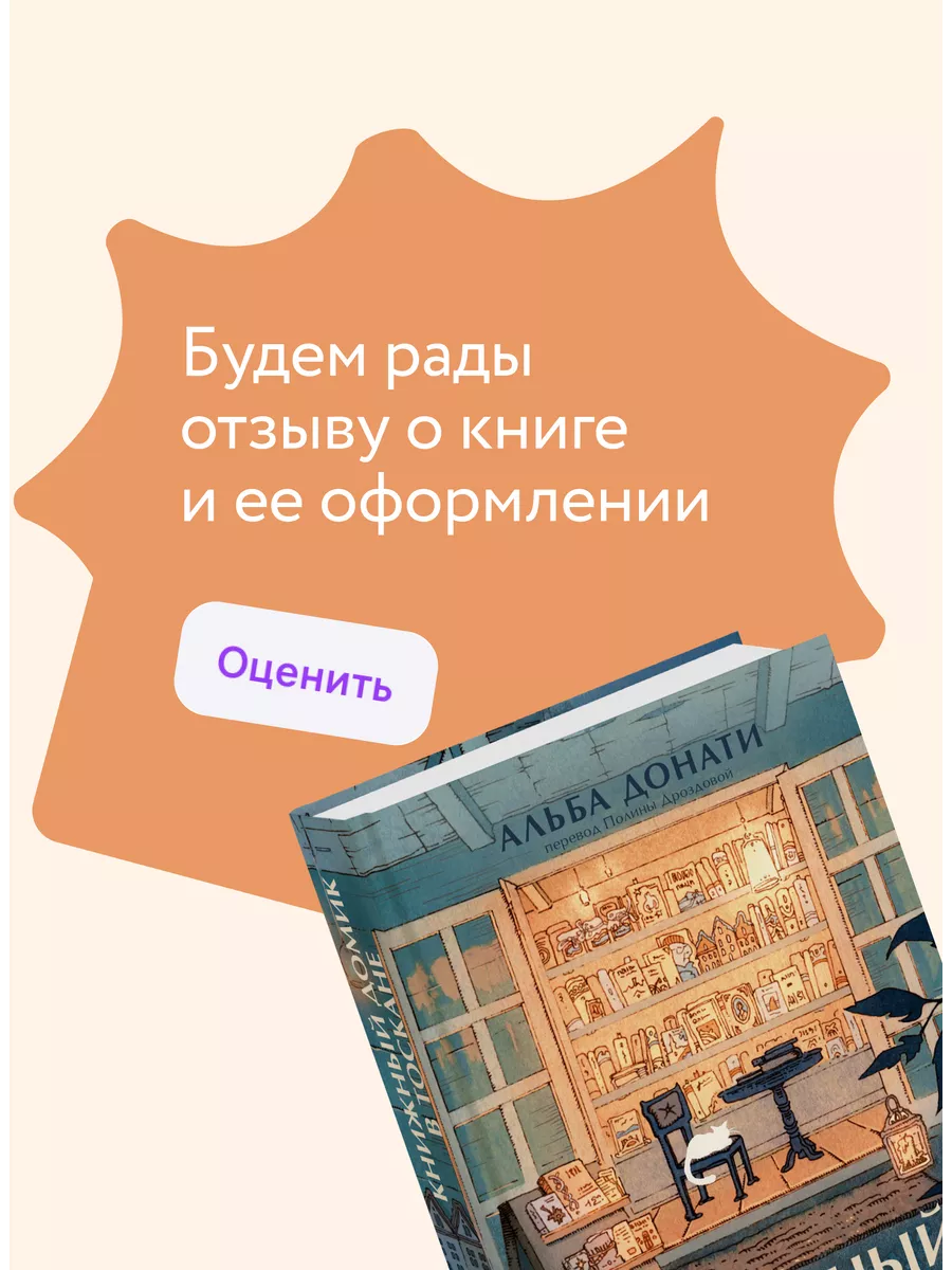 Книжный домик в Тоскане Издательство Манн, Иванов и Фербер 203156545 купить  в интернет-магазине Wildberries