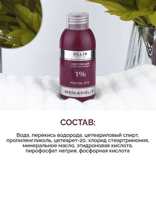Ollin Professional Набор для окрашивания волос Ollin Megapolis 5.00 2,7%, 2,7%, фото 6