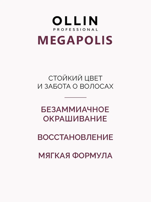 Ollin Professional Набор для окрашивания волос Ollin Megapolis 9.11 2,7%, 50 мл, фото 3