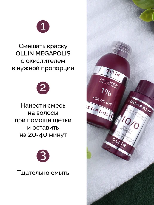 Ollin Professional Набор для окрашивания волос Ollin Megapolis 9.11 2,7%, 50 мл, фото 4
