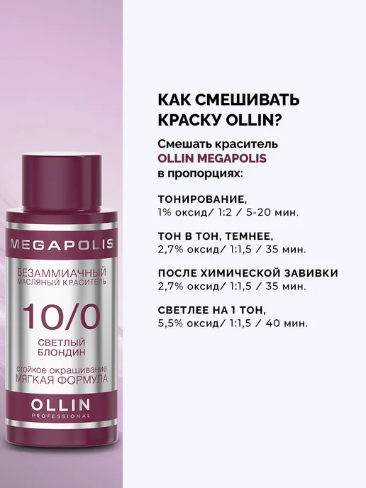 Ollin Professional Набор для окрашивания волос Ollin Megapolis 9 22 1%, 60 мл, фото 7