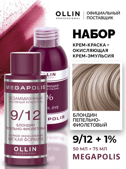 Ollin Professional Набор для окрашивания волос Ollin Megapolis 9 12 1%, 50 мл
