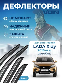 Дефлекторы окон для Lada Xray 2016-н.в. VOIN 203158455 купить за 830 ₽ в интернет-магазине Wildberries