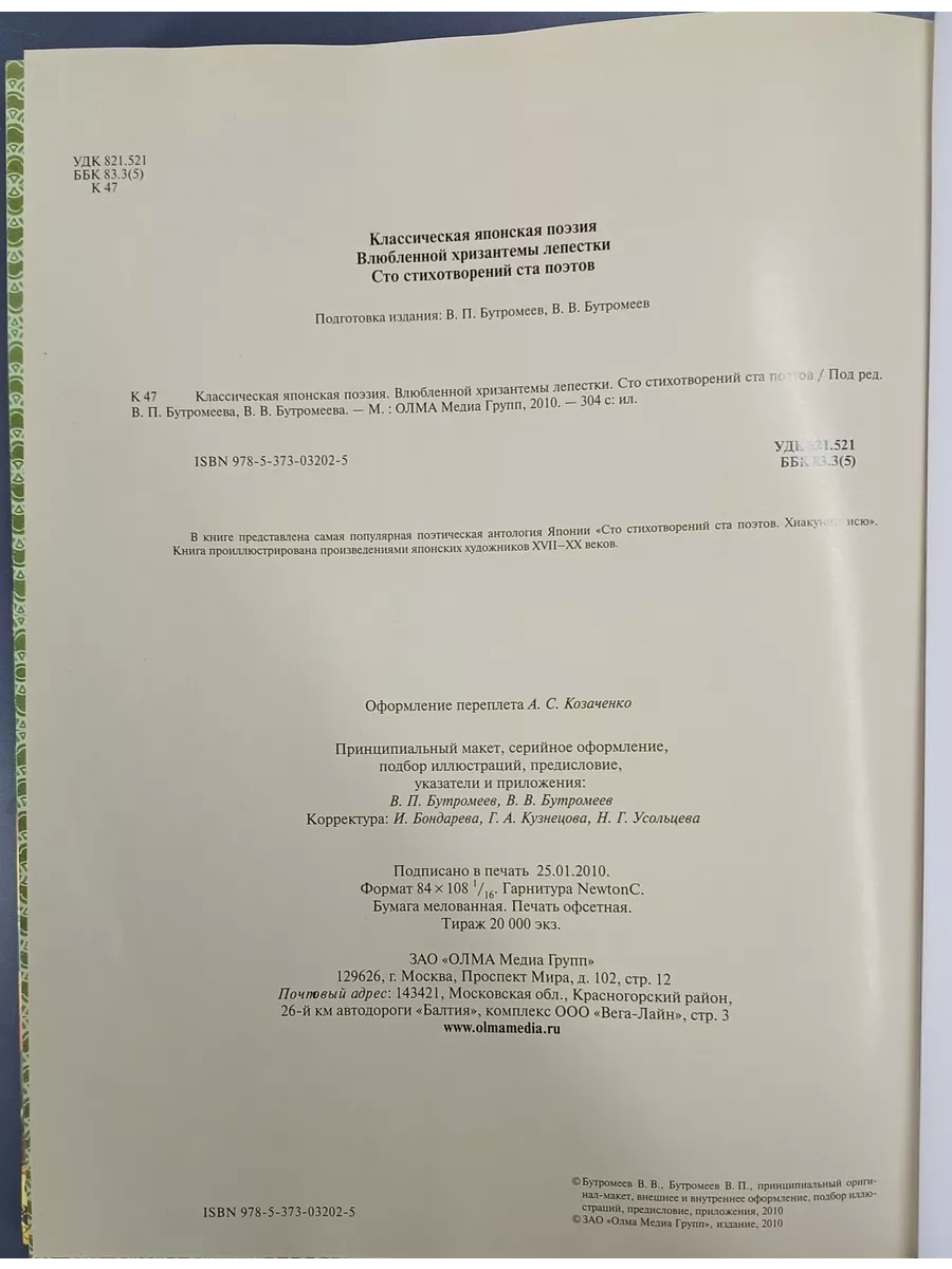 Классическая японская поэзия. Влюбленной хризантемы лепестки Олма Медиа  Групп 203158457 купить в интернет-магазине Wildberries