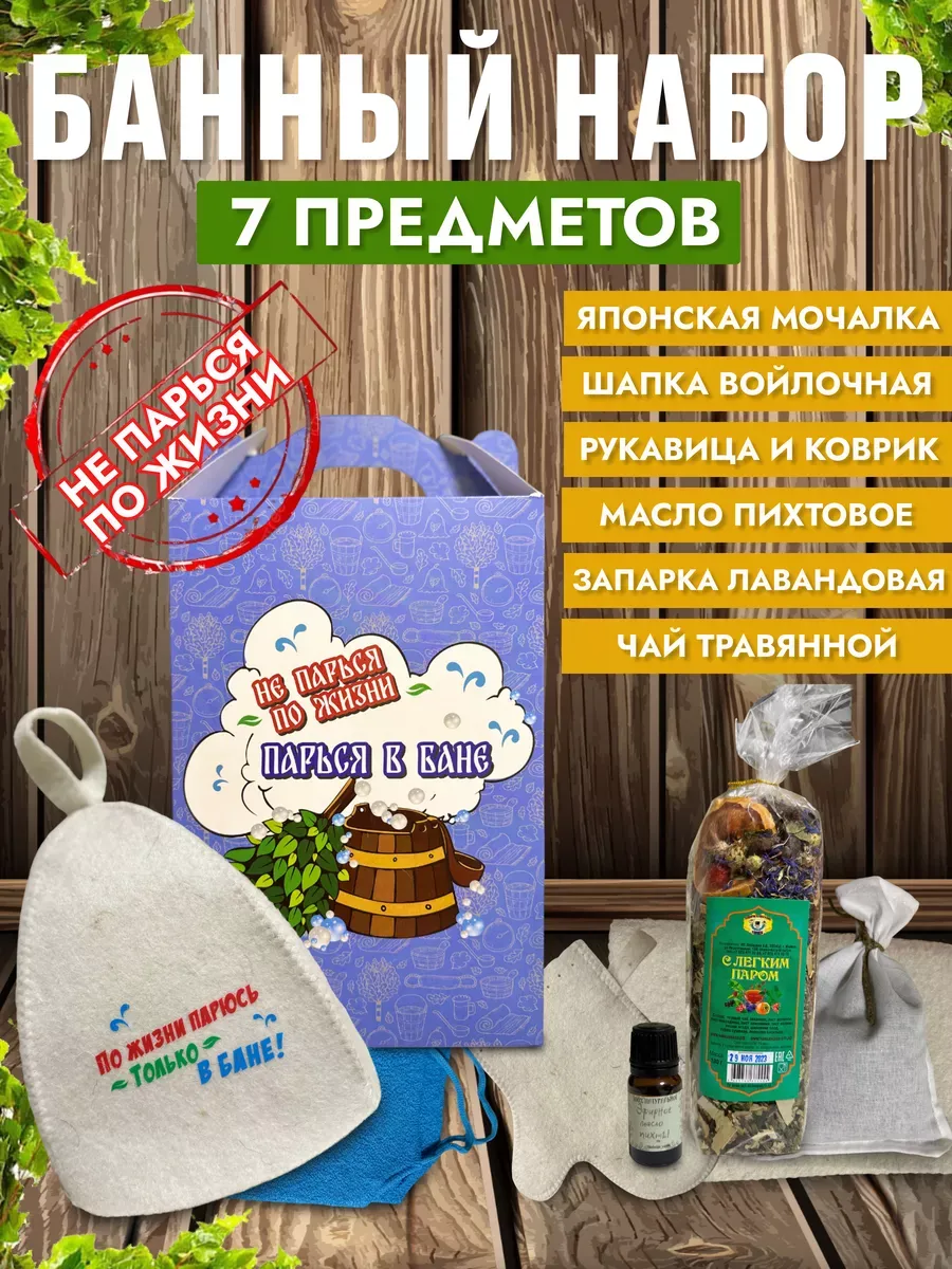 Набор банный подарочный