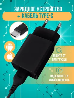 Зарядка для телефона андроид сетевая и кабель type-c VDENMENV 203161350 купить за 256 ₽ в интернет-магазине Wildberries