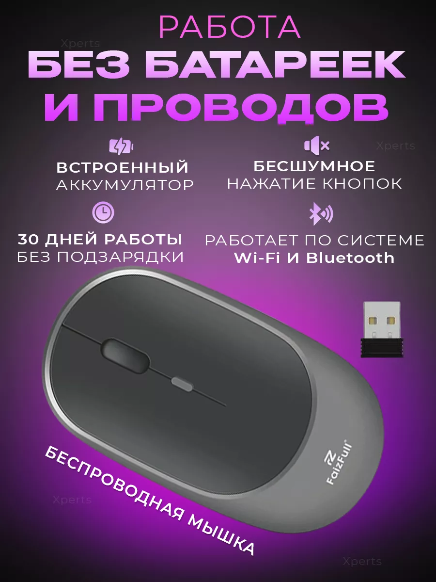 Беспроводная мышь бесшумная для ноутбука FaizFull 203162350 купить за 356 ₽  в интернет-магазине Wildberries