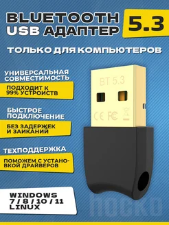 Блютуз адаптер для пк 5.3 беспроводной USB bluetooth HOCKO 203162424 купить за 375 ₽ в интернет-магазине Wildberries