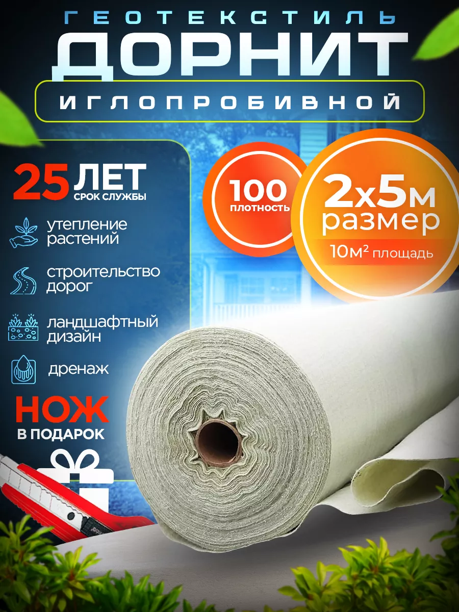 Дорнит геотекстиль укрывной иглопробивной 100