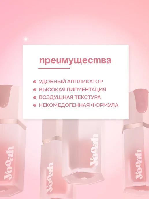 YOOAH Румяна кремовые 02, вариант, фото 3