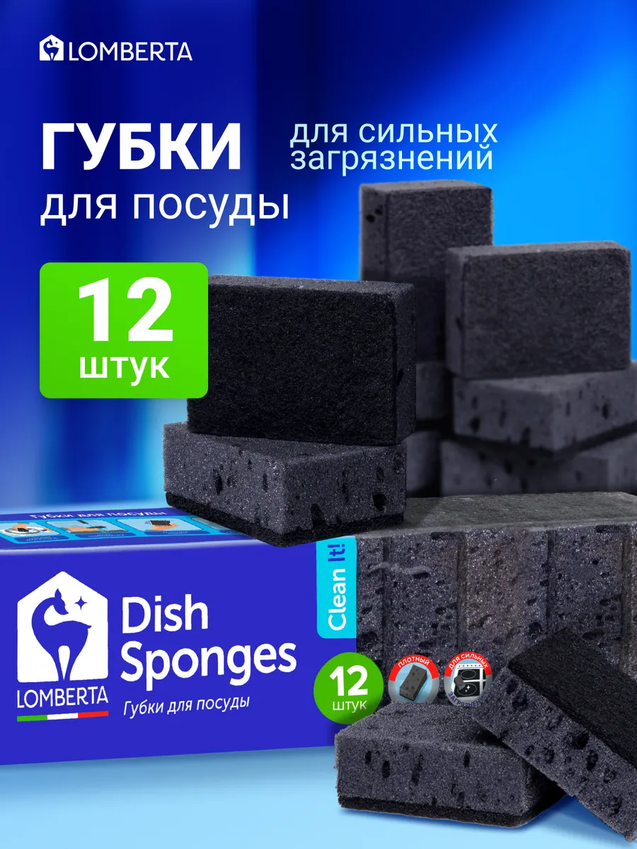 Губки для посуды черные большие пористые прочные набор 12 шт