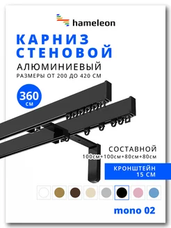 Карниз для штор настенный двухрядный из алюминия 3,6м hameleon. 203170140 купить за 5 185 ₽ в интернет-магазине Wildberries