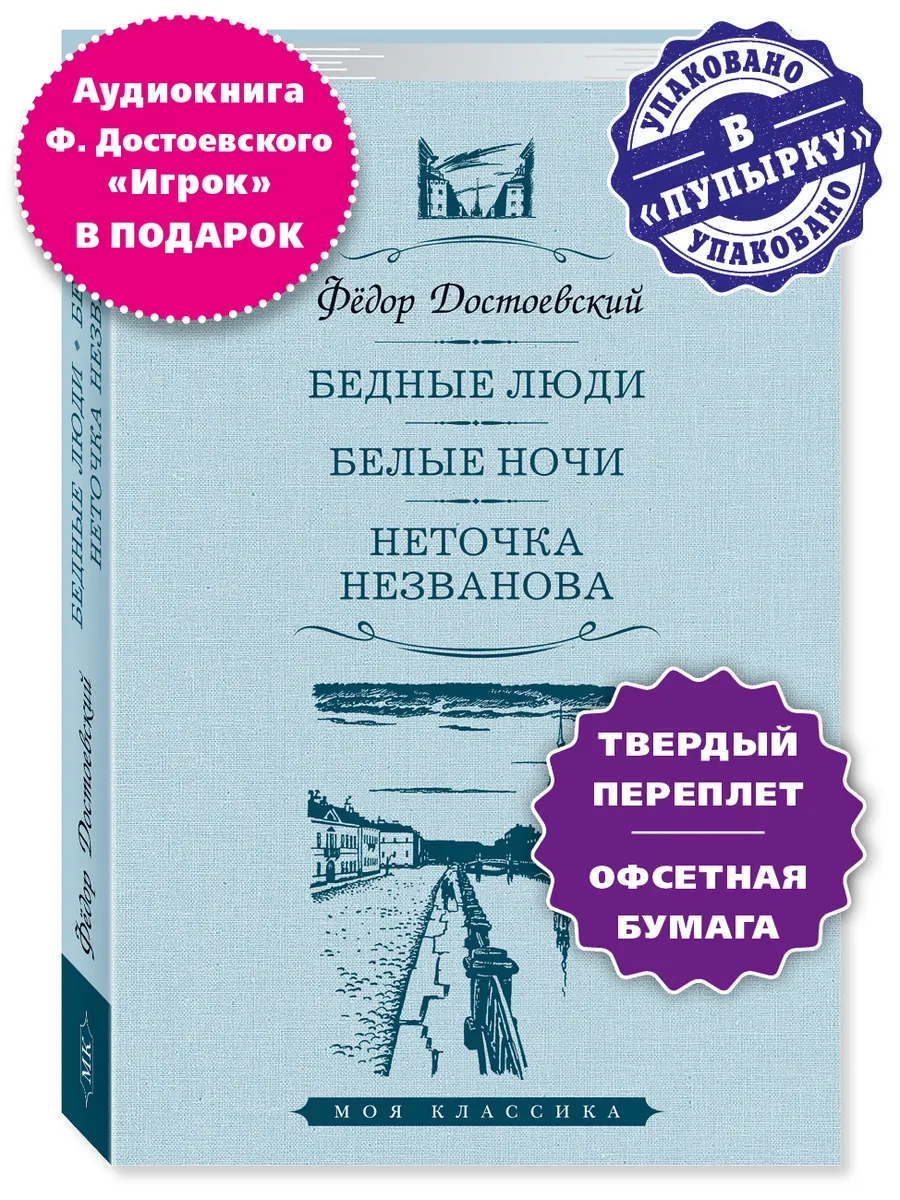 Достоевский.Бедные...