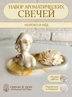 Свечи ароматические восковые подарочные набор 2 шт Свечи в Дом 203171929 купить за 341 ₽ в интернет-магазине Wildberries