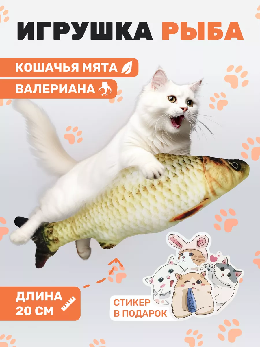 Игрушка для кошек Рыбка с...