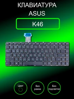 Клавиатура для ноутбука K46 (черная) Asus 203174856 купить за 540 ₽ в интернет-магазине Wildberries