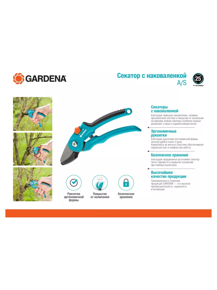 Секатор с наковаленкой GARDENA A/S 08855-20 Gardena 203176246 купить в  интернет-магазине Wildberries