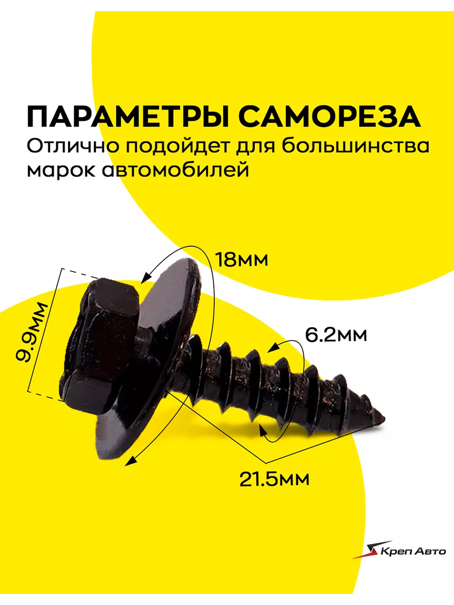 Металлический крепеж, саморез. Клипса автомобильная D=6,2 мм КрепАвто  203176324 купить за 540 ₽ в интернет-магазине Wildberries