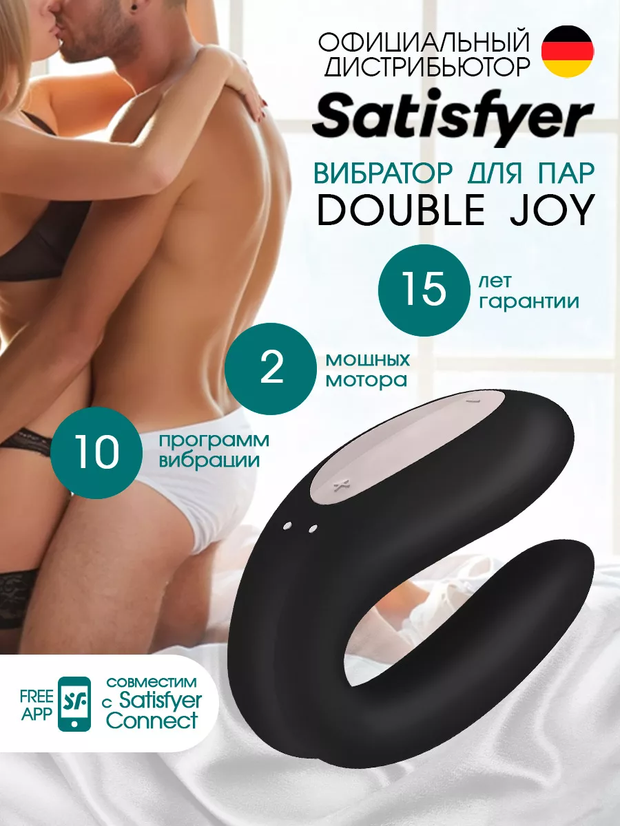 Вибратор для пар Double Joy Satisfyer 203176550 купить за 2 456 сом в  интернет-магазине Wildberries