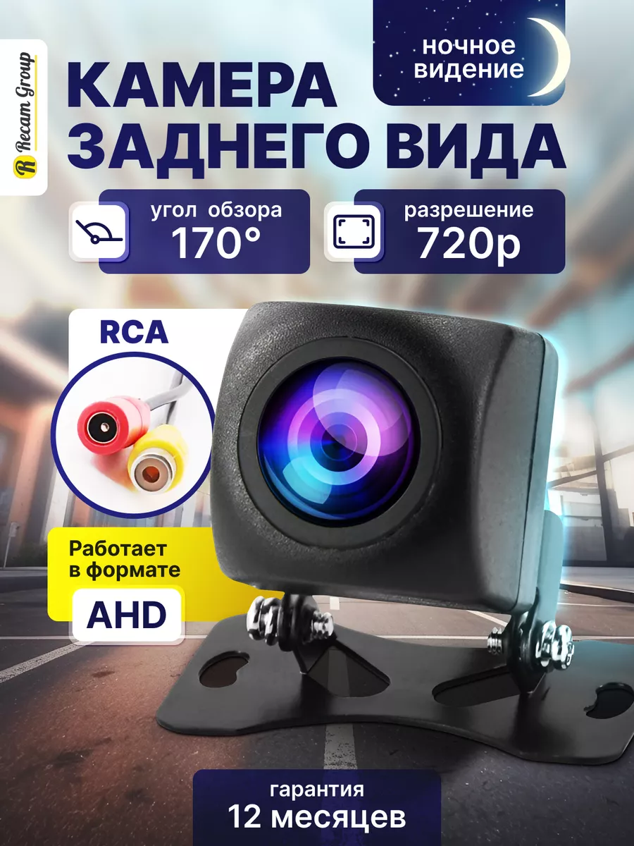 Камера заднего вида AHD